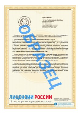 Образец сертификата РПО (Регистр проверенных организаций) Страница 2 Сестрорецк Сертификат РПО